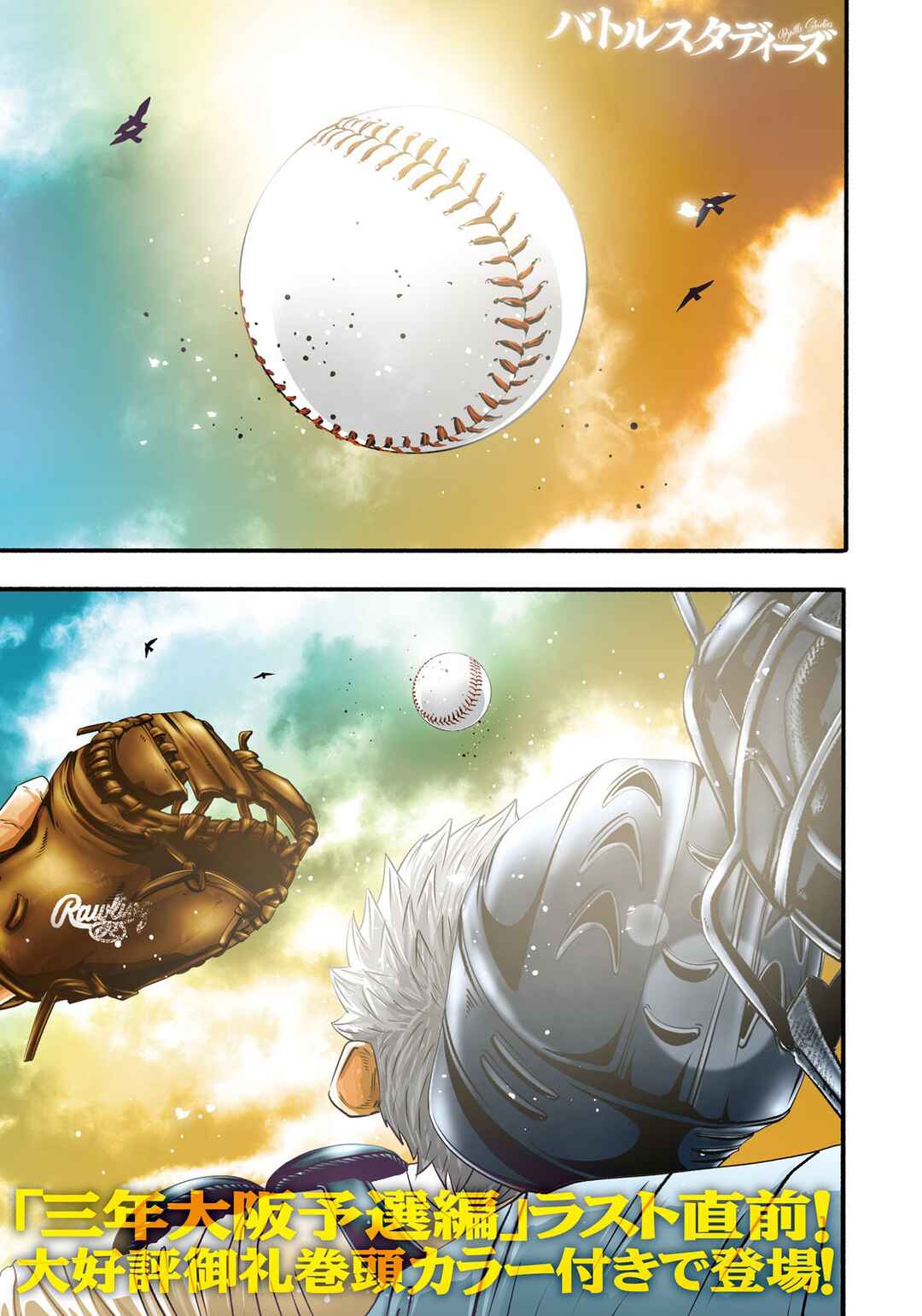 Battle Studies Chapter 467 - Page 1