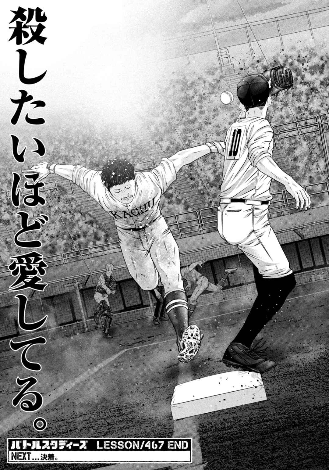 Battle Studies Chapter 467 - Page 17