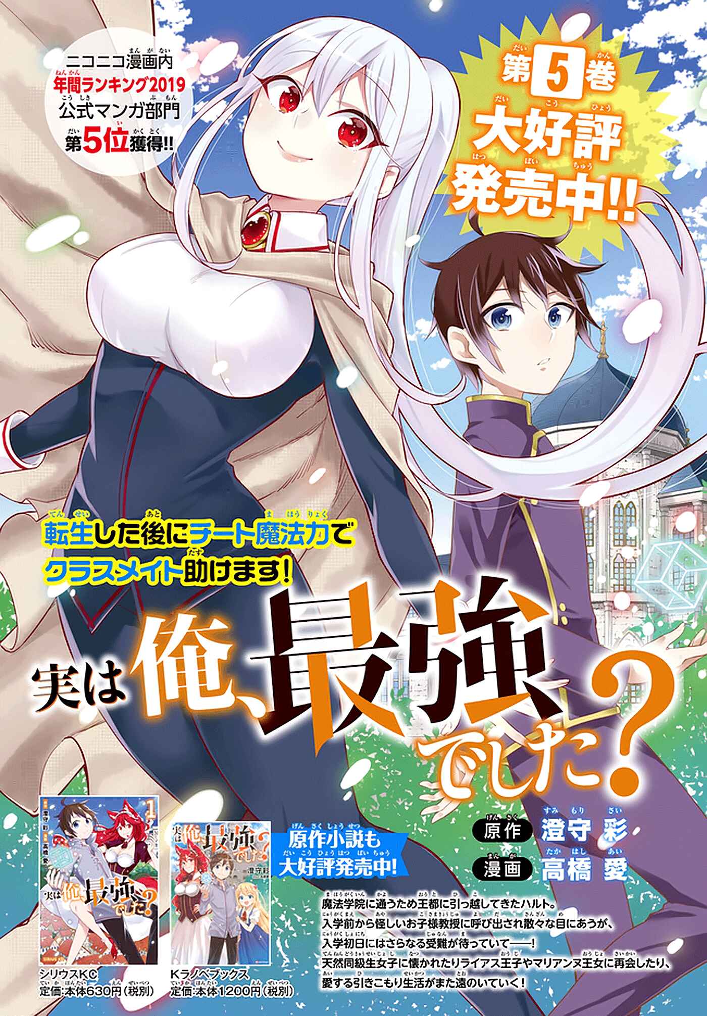 Jitsu wa Ore, Saikyou deshita? Chapter 39 - Page 23