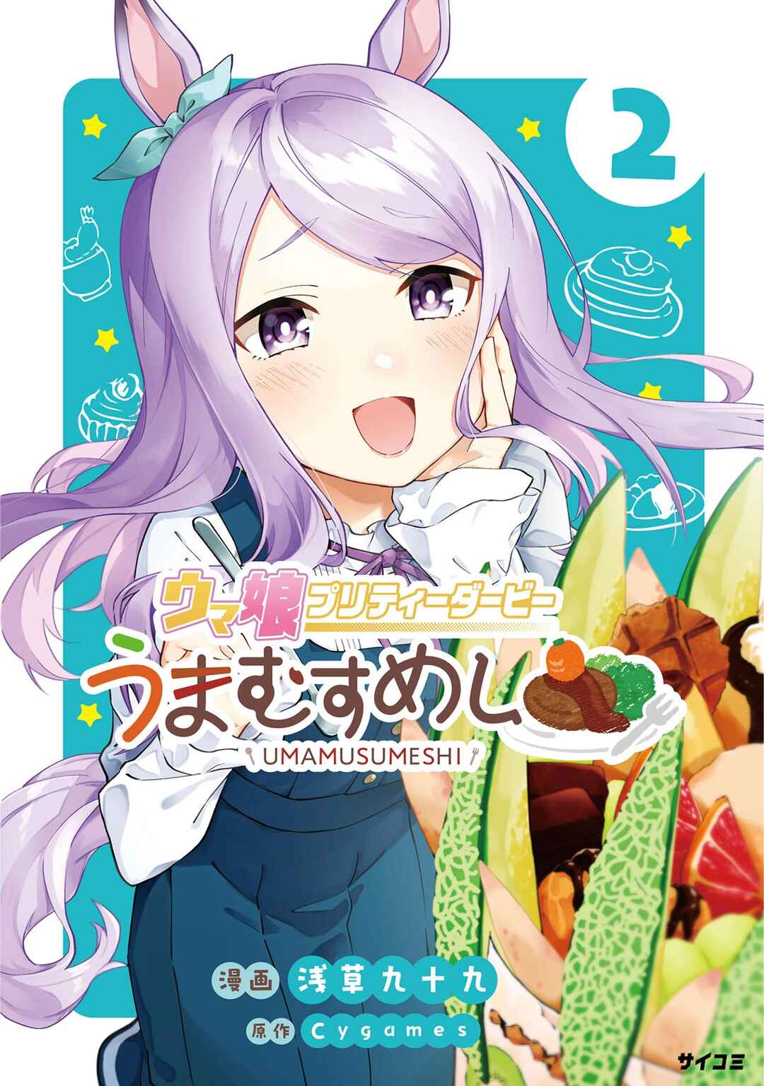 Uma Musume - Pretty Derby - Uma Musumeshi Chapter 20.5 - Page 18