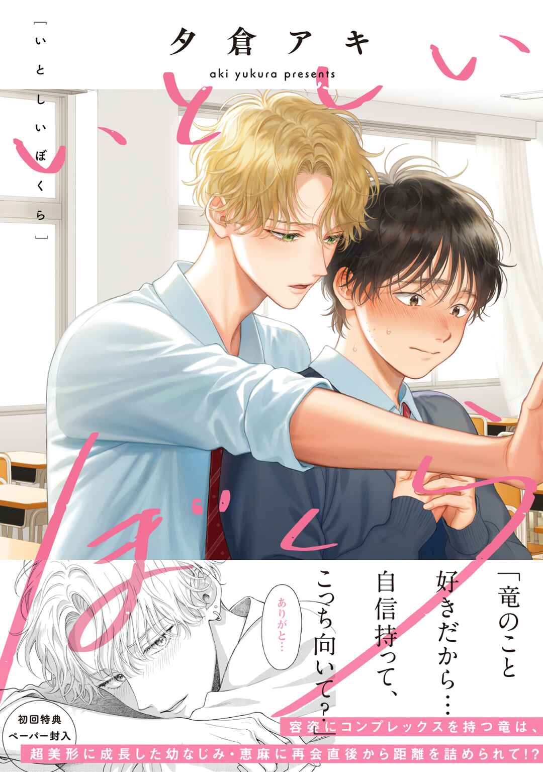 Itoshii Bokura Chapter 1 - Page 2