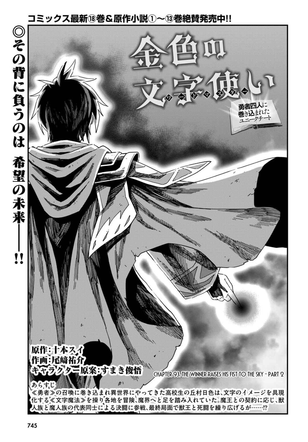 Konjiki no Word Master: Yuusha Yonin ni Makikomareta Unique Cheat Chapter 93 - Page 2