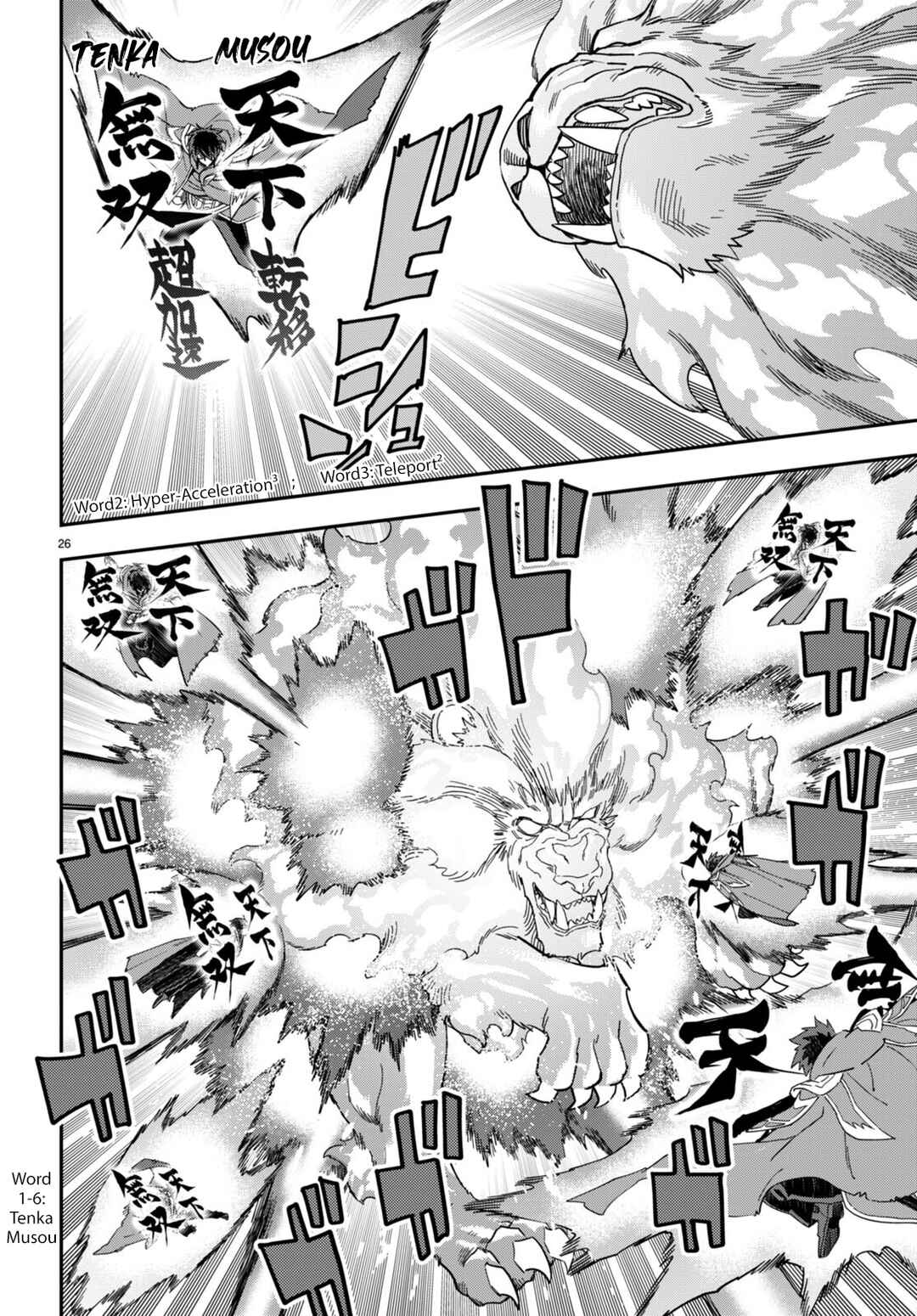 Konjiki no Word Master: Yuusha Yonin ni Makikomareta Unique Cheat Chapter 93 - Page 25