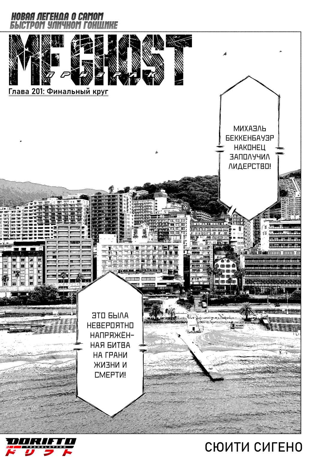 MF Ghost Chapter 201 - Page 1