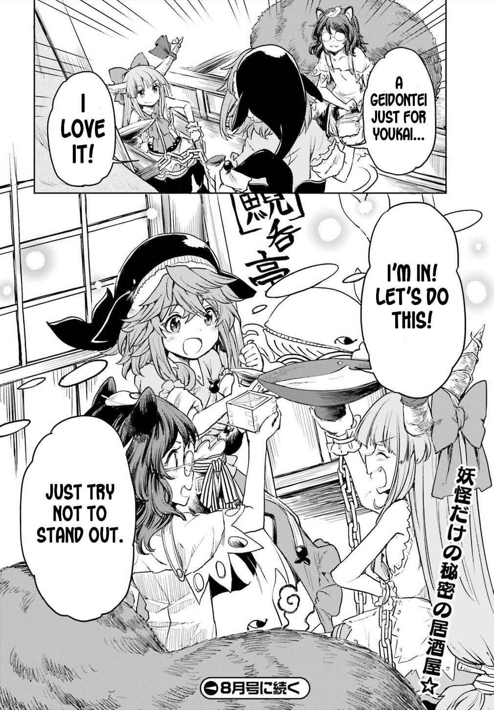 Touhou Suichouka: Lotus Eater-tachi no Suisei Chapter 7 - Page 27