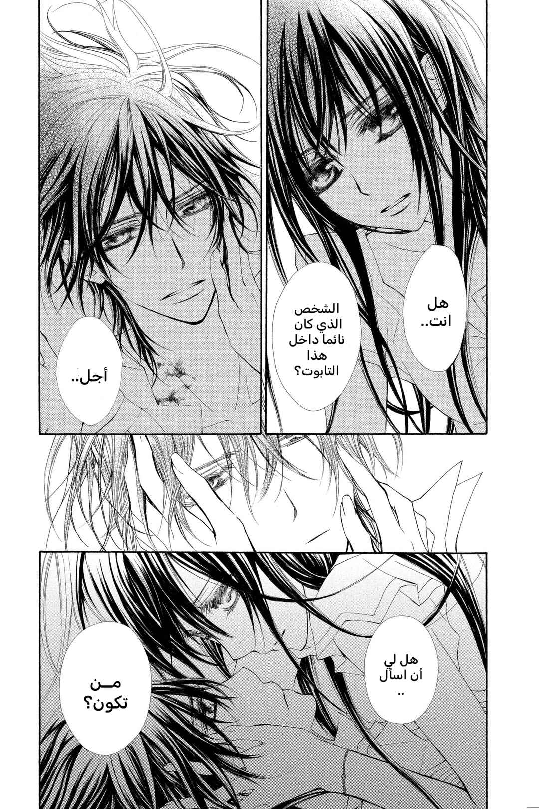 Vampire Knight Chapter 62 - Page 13