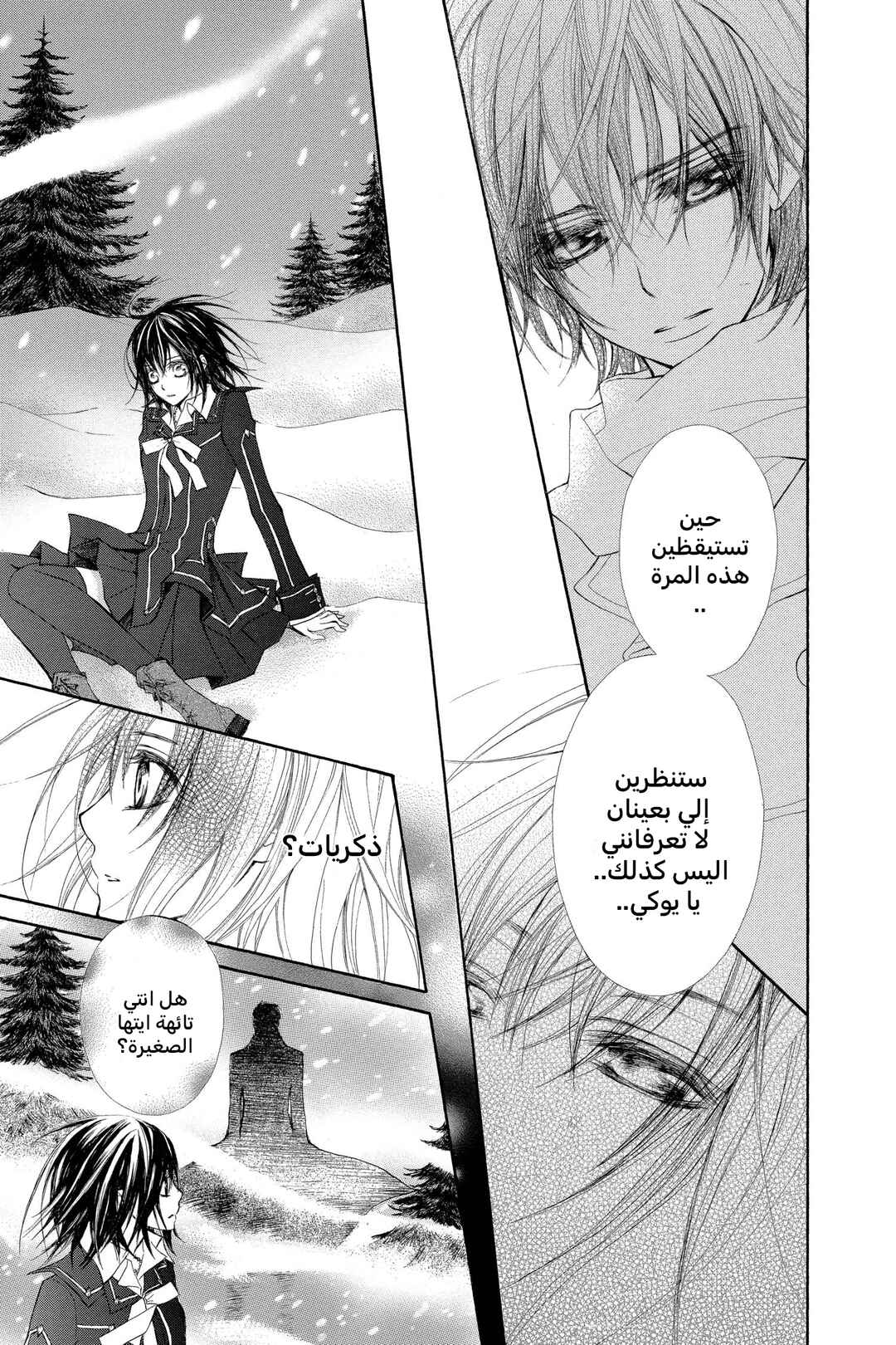Vampire Knight Chapter 62 - Page 17