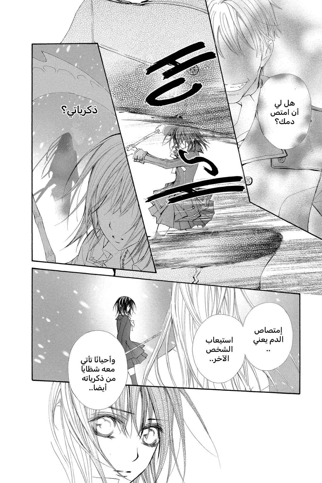 Vampire Knight Chapter 62 - Page 18