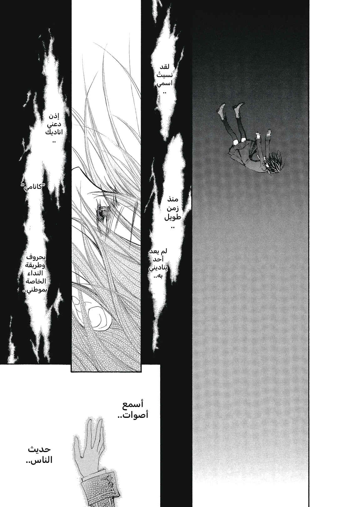 Vampire Knight Chapter 62 - Page 21