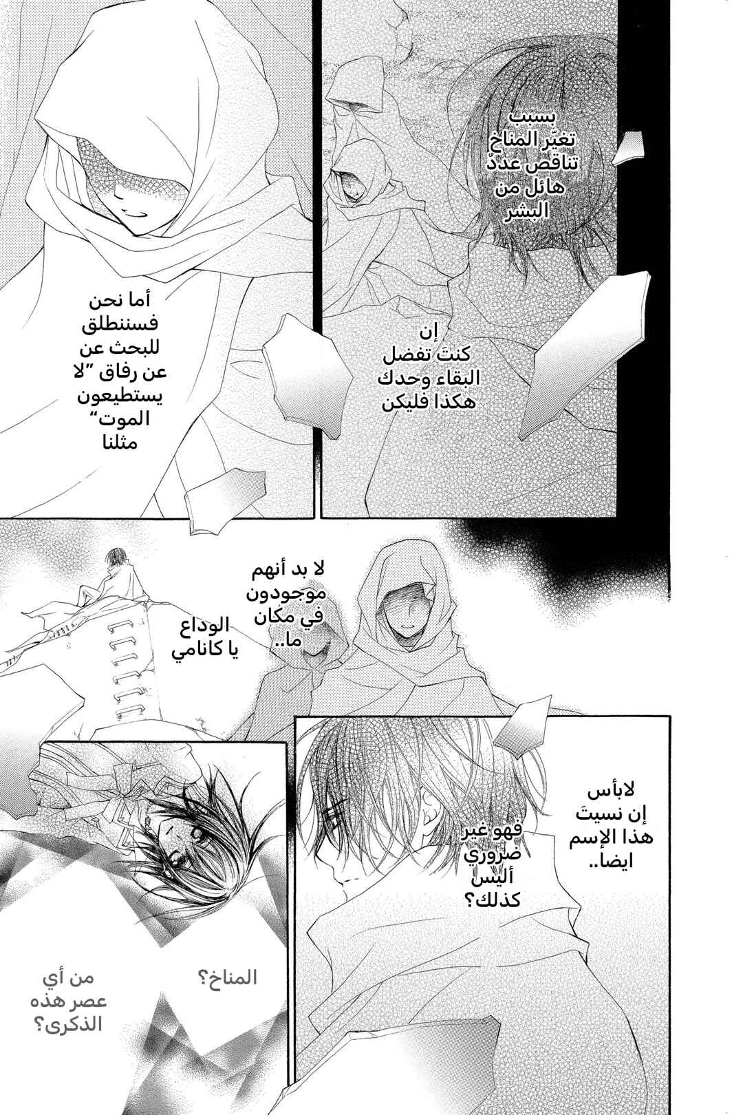 Vampire Knight Chapter 62 - Page 23