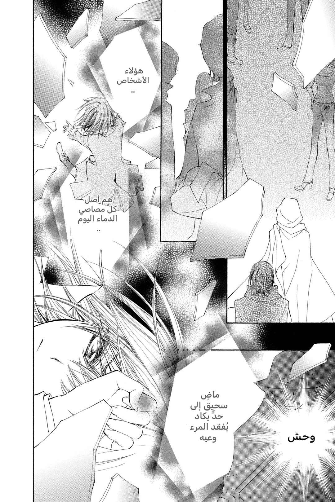 Vampire Knight Chapter 62 - Page 28