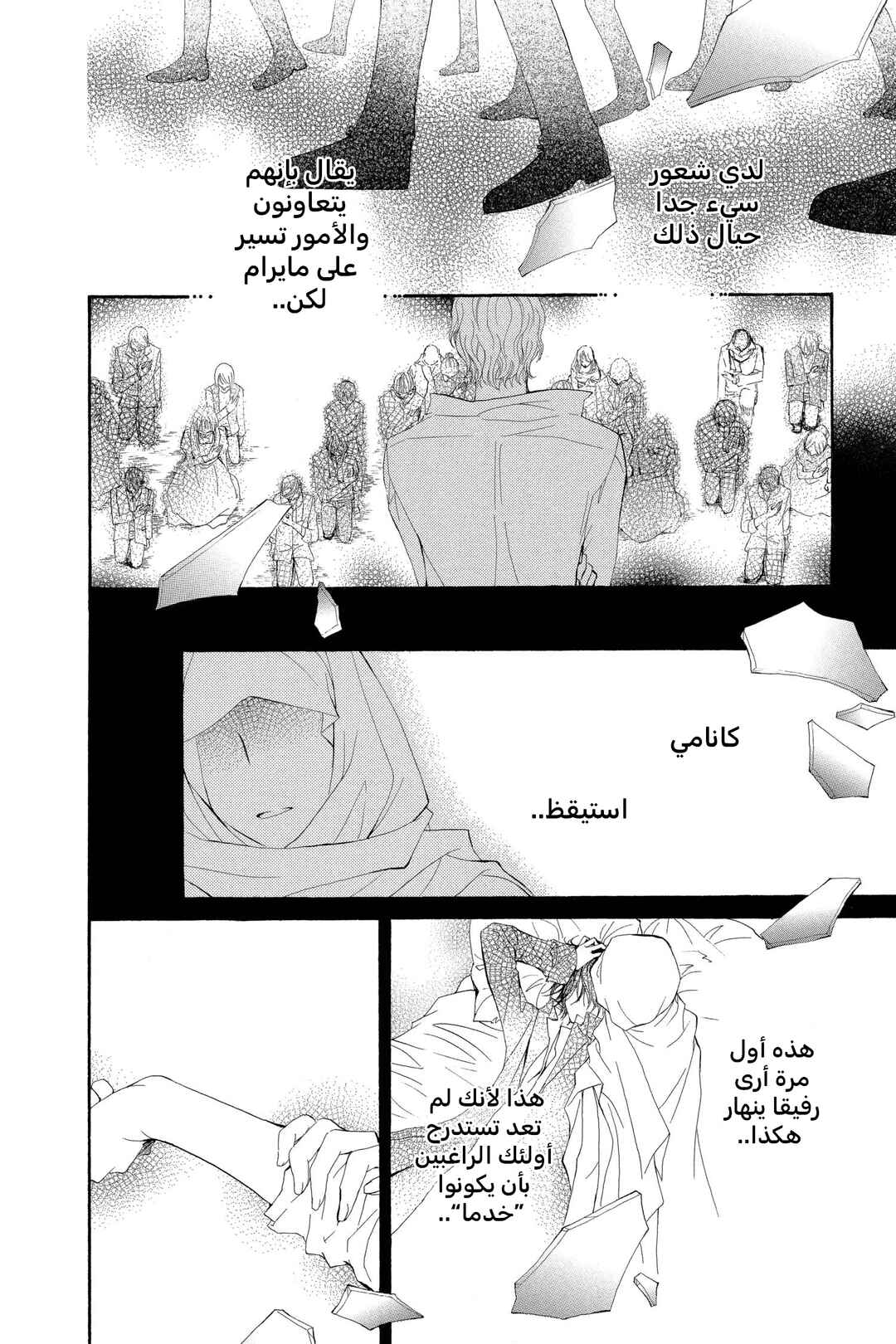 Vampire Knight Chapter 62 - Page 30