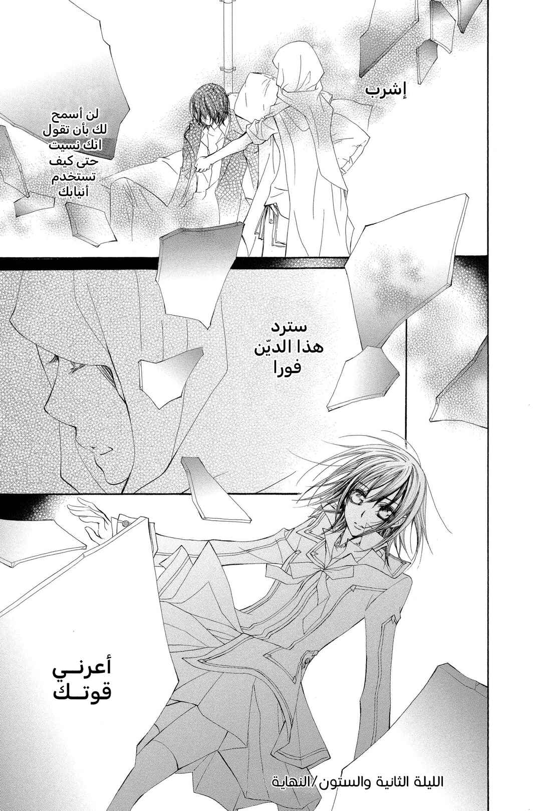 Vampire Knight Chapter 62 - Page 31