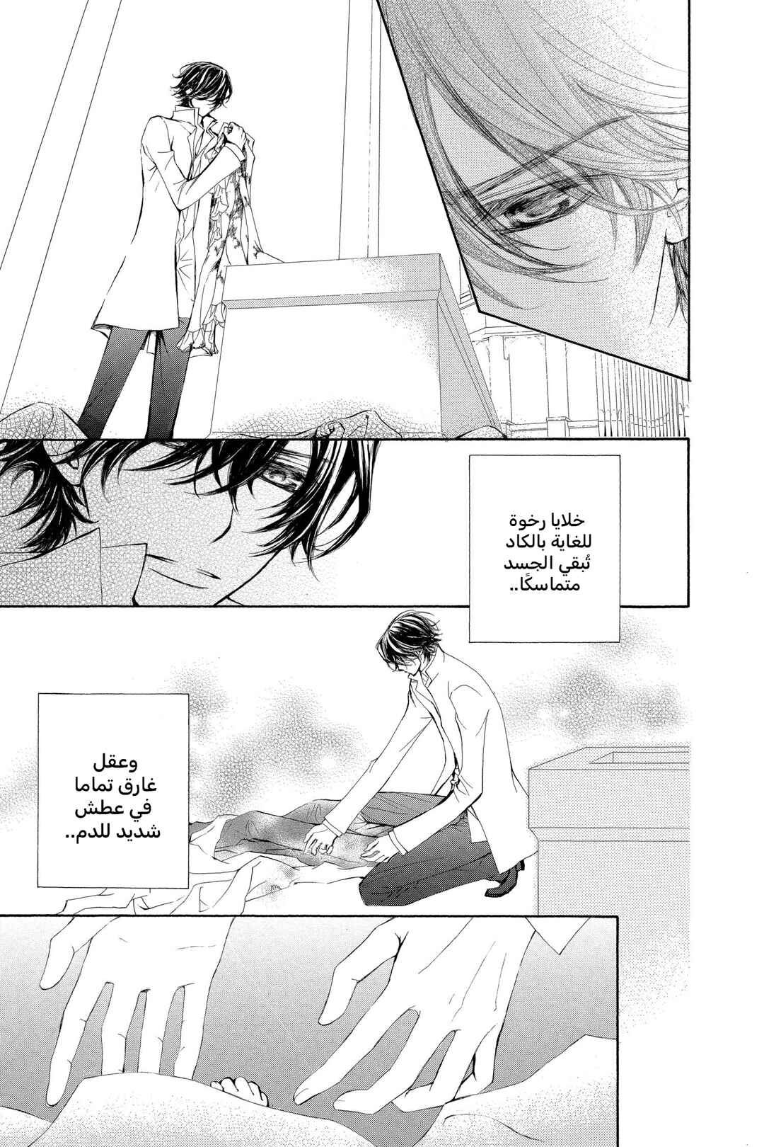 Vampire Knight Chapter 62 - Page 9