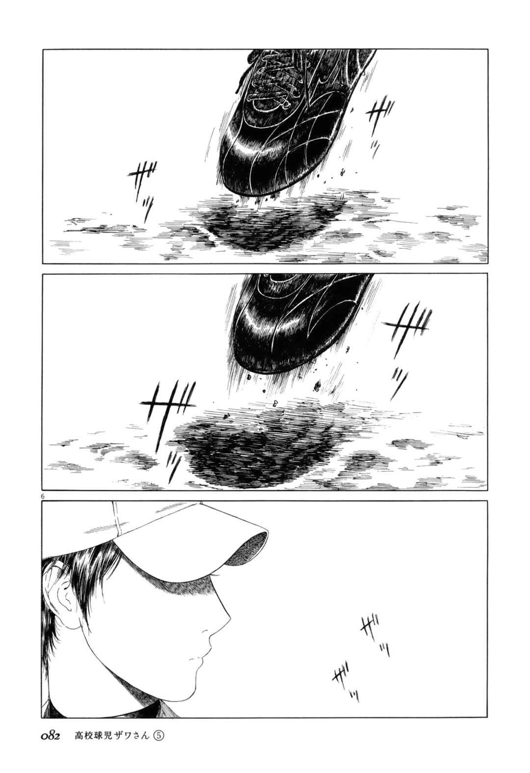 Koukou Kyuji Zawa-san Chapter 74 - Page 6