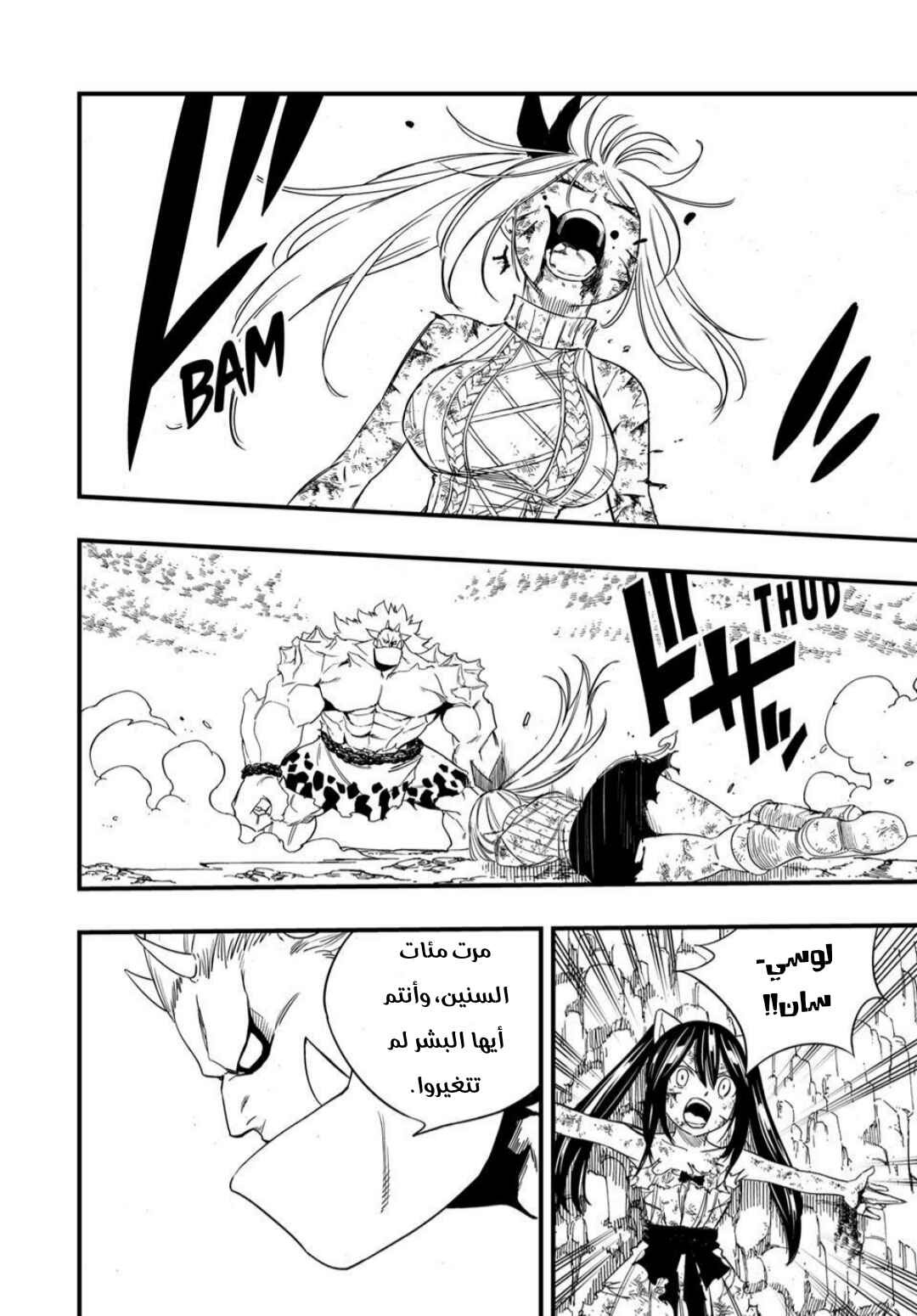 FAIRY TAIL: 100 Years Quest Chapter 209 - Page 13