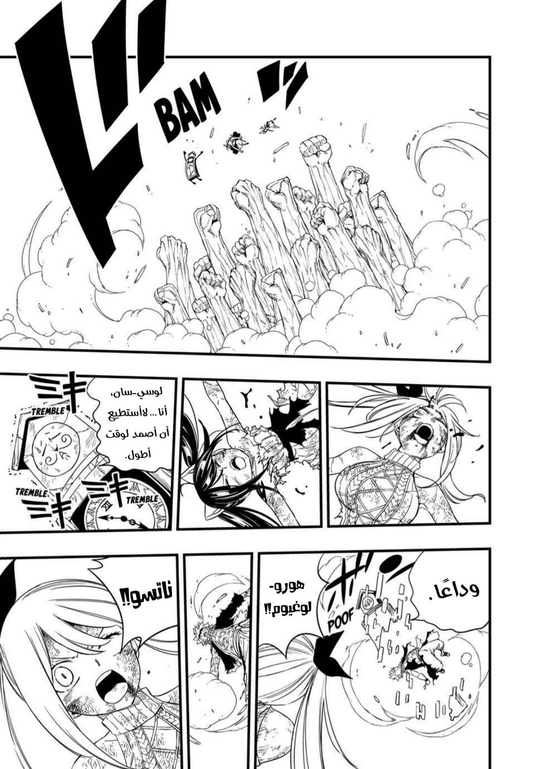 FAIRY TAIL: 100 Years Quest Chapter 209 - Page 20