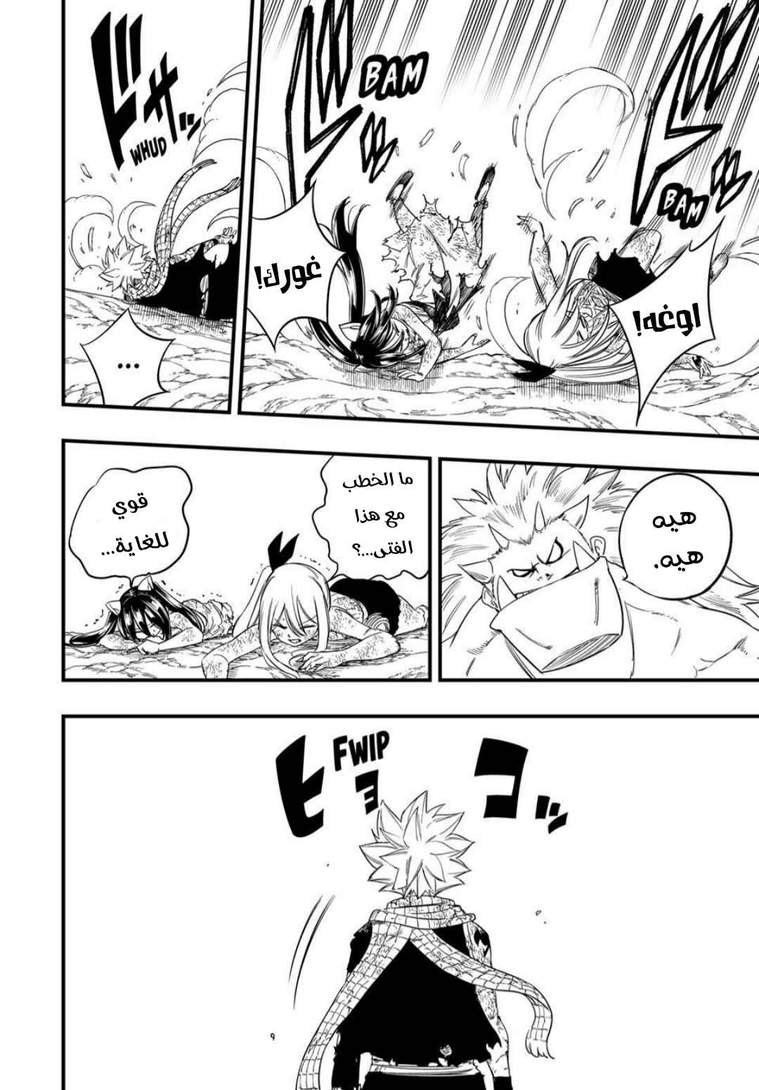 FAIRY TAIL: 100 Years Quest Chapter 209 - Page 21