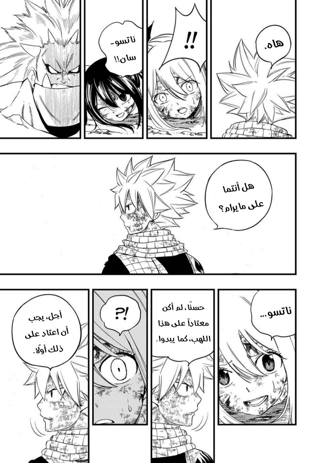 FAIRY TAIL: 100 Years Quest Chapter 209 - Page 22