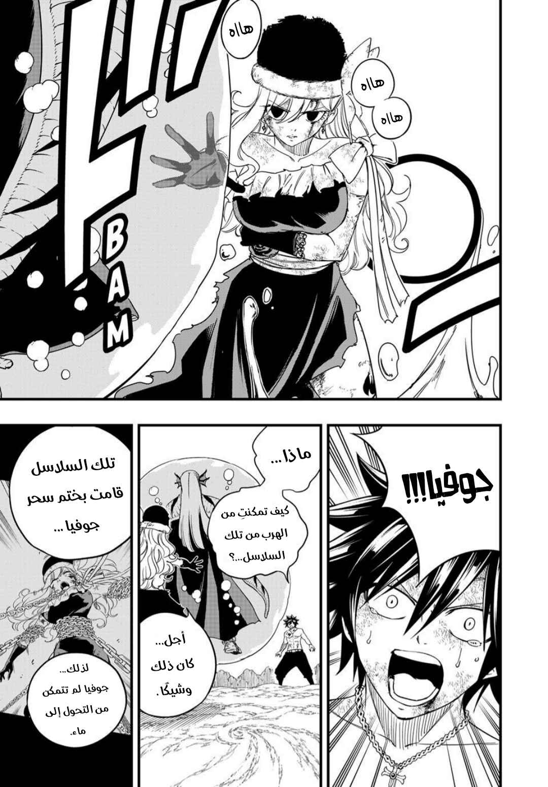 FAIRY TAIL: 100 Years Quest Chapter 209 - Page 6