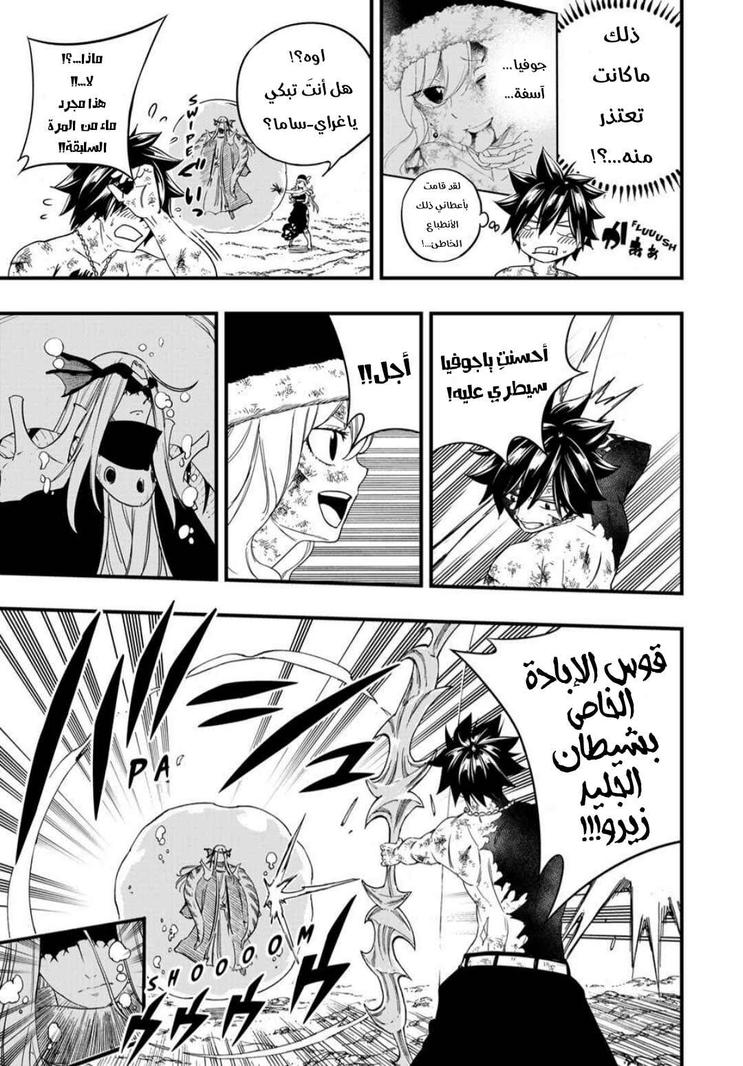 FAIRY TAIL: 100 Years Quest Chapter 209 - Page 8