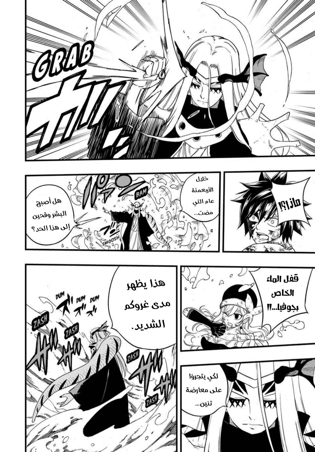FAIRY TAIL: 100 Years Quest Chapter 209 - Page 9