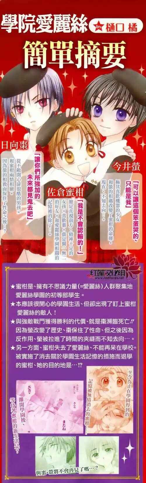 Gakuen Alice Chapter 178 - Page 4