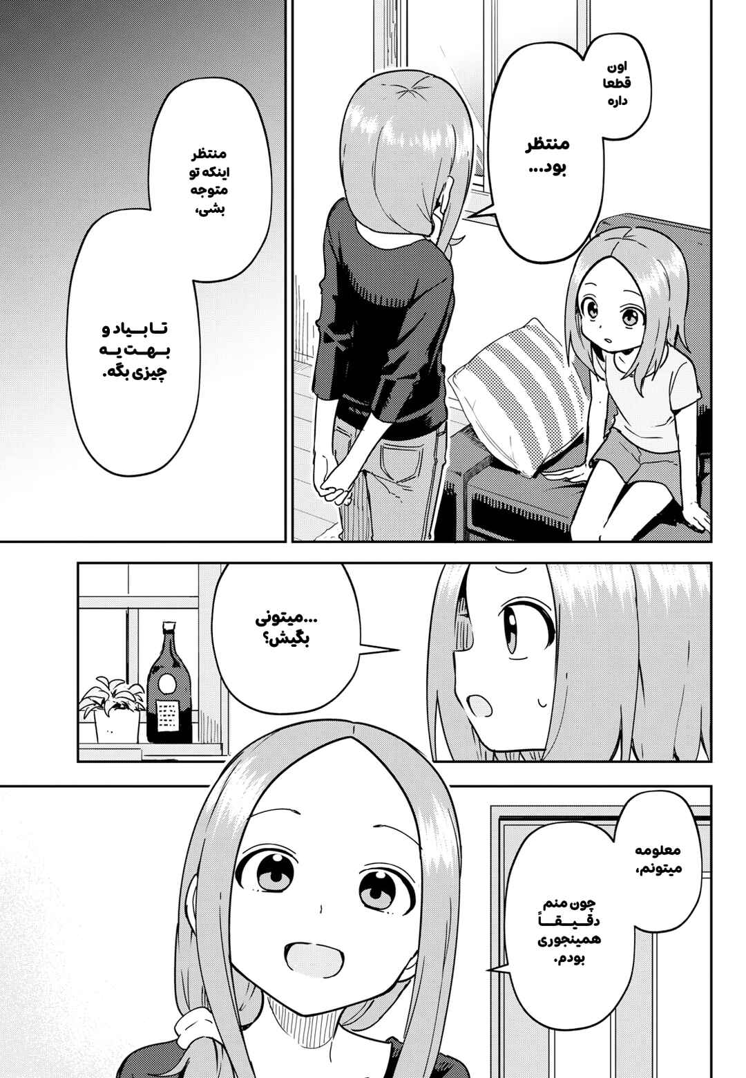 Karakai Jouzu (?) no Nishikata-san Chapter 2 - Page 7