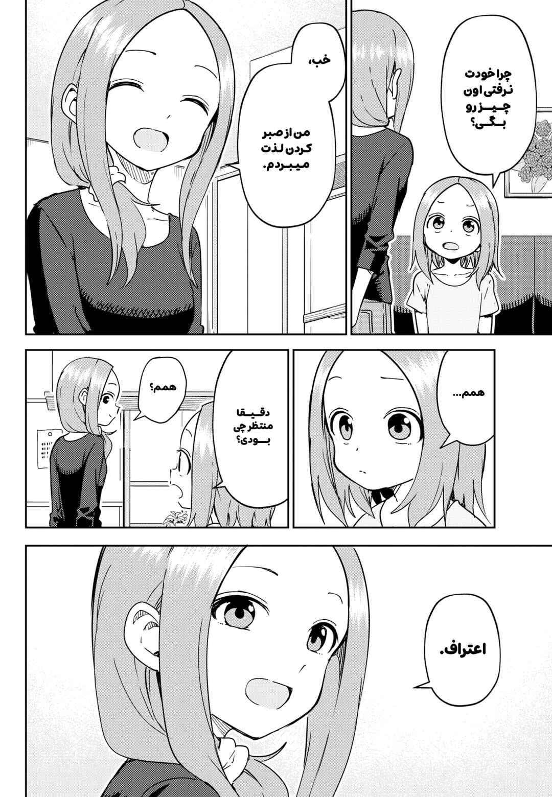 Karakai Jouzu (?) no Nishikata-san Chapter 2 - Page 9