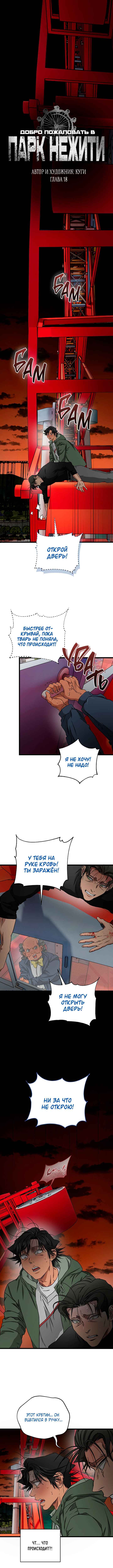 Welcome to Undead Park Chapter 18 - Page 1