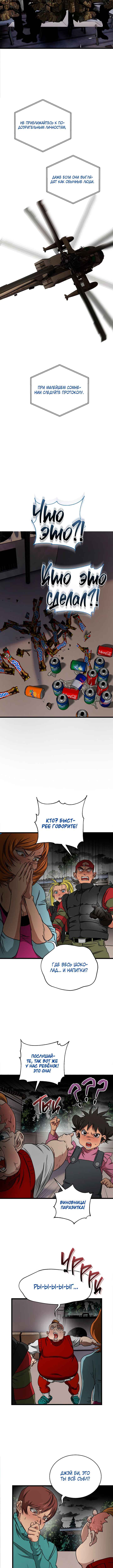 Welcome to Undead Park Chapter 18 - Page 11