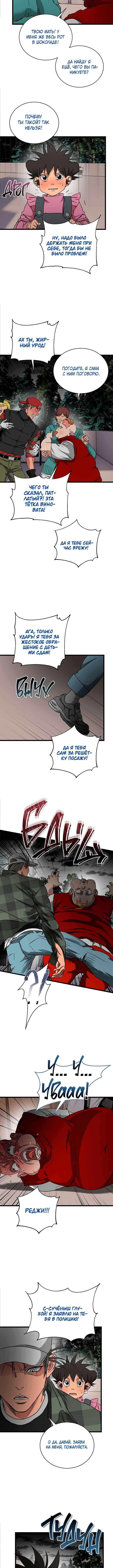 Welcome to Undead Park Chapter 18 - Page 12