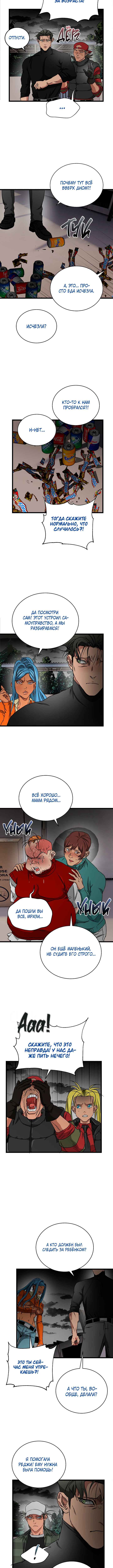 Welcome to Undead Park Chapter 18 - Page 15