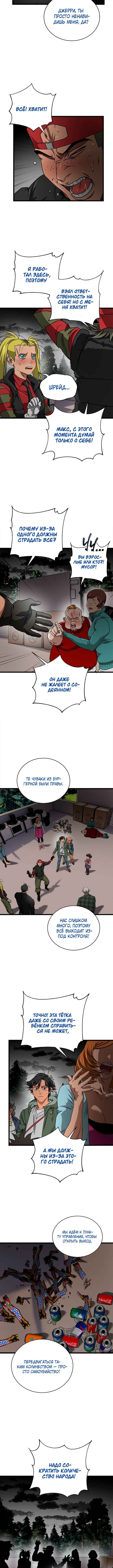 Welcome to Undead Park Chapter 18 - Page 16