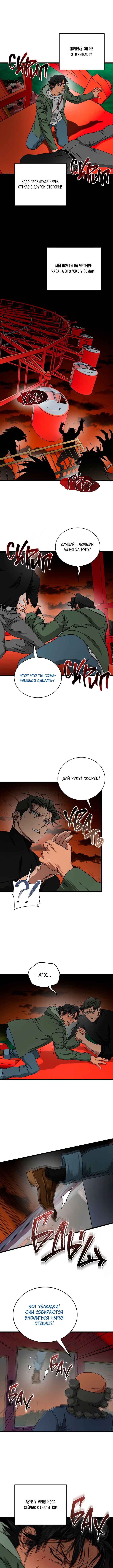 Welcome to Undead Park Chapter 18 - Page 2