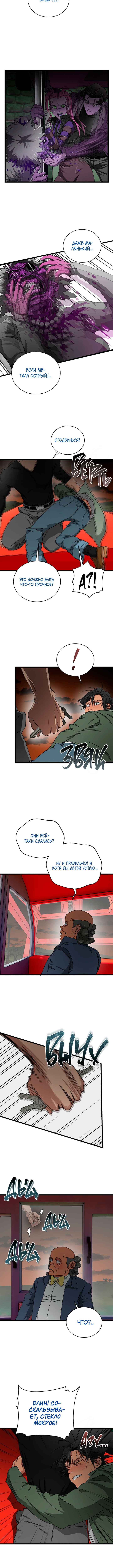 Welcome to Undead Park Chapter 18 - Page 4