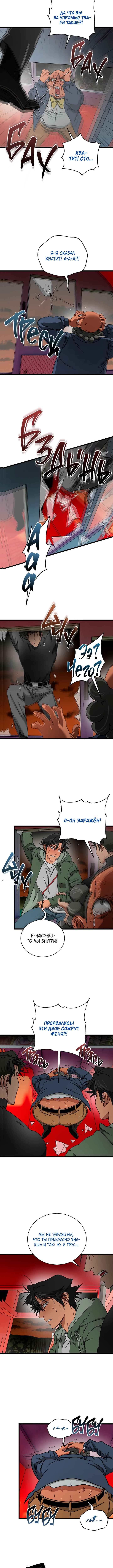 Welcome to Undead Park Chapter 18 - Page 6