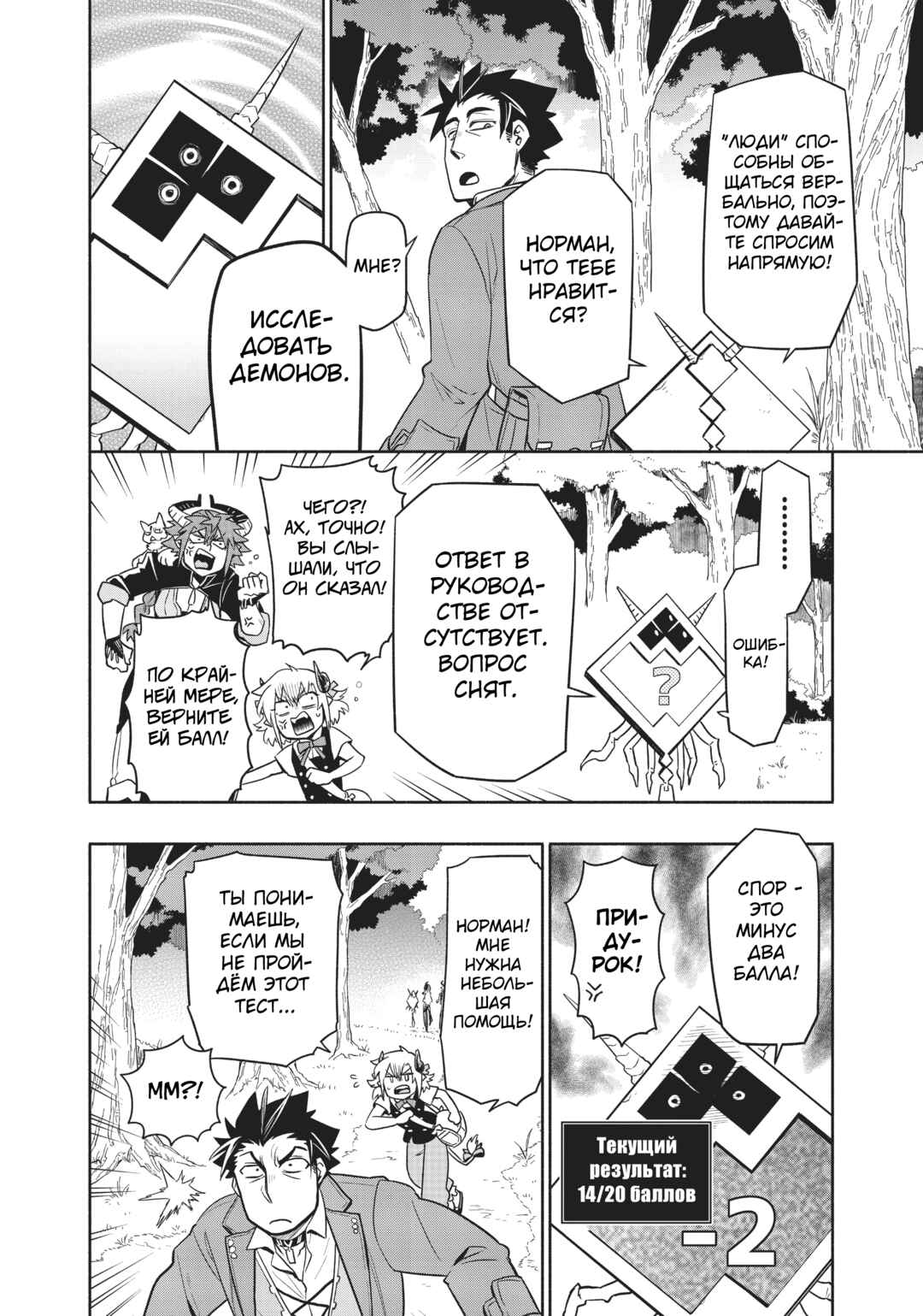 Uchi no Tsukaima ga Sumimasen Chapter 36 - Page 11