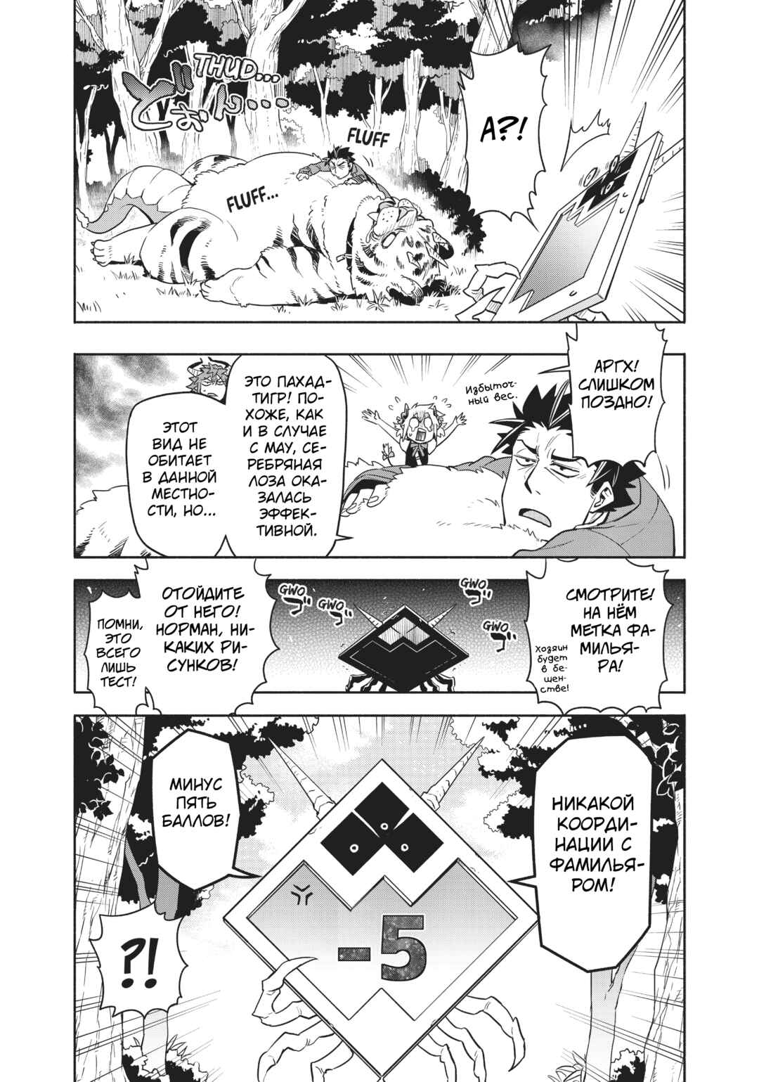 Uchi no Tsukaima ga Sumimasen Chapter 36 - Page 13