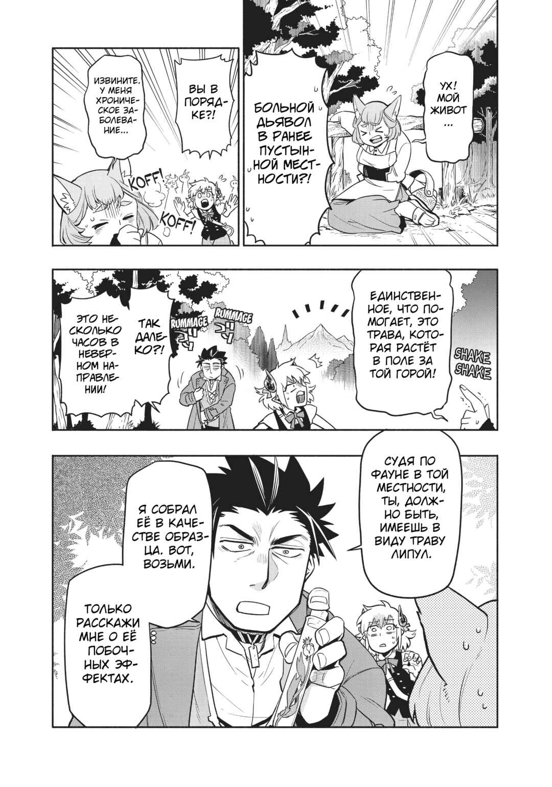 Uchi no Tsukaima ga Sumimasen Chapter 36 - Page 14