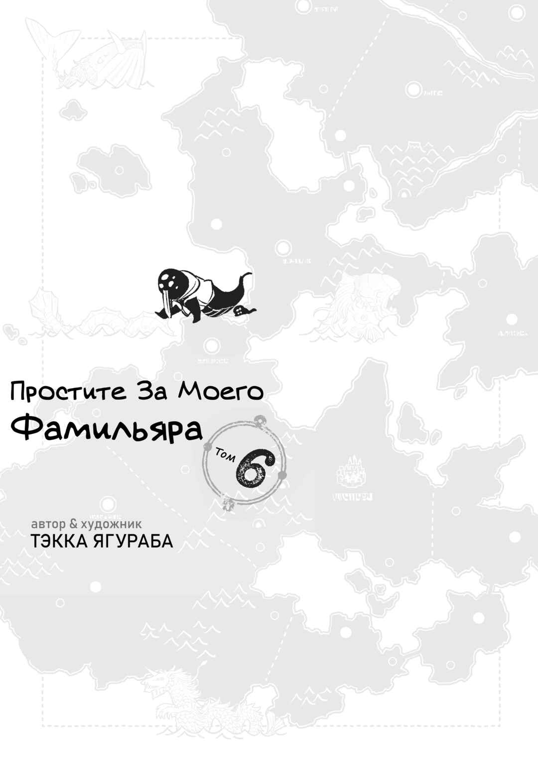 Uchi no Tsukaima ga Sumimasen Chapter 36 - Page 2