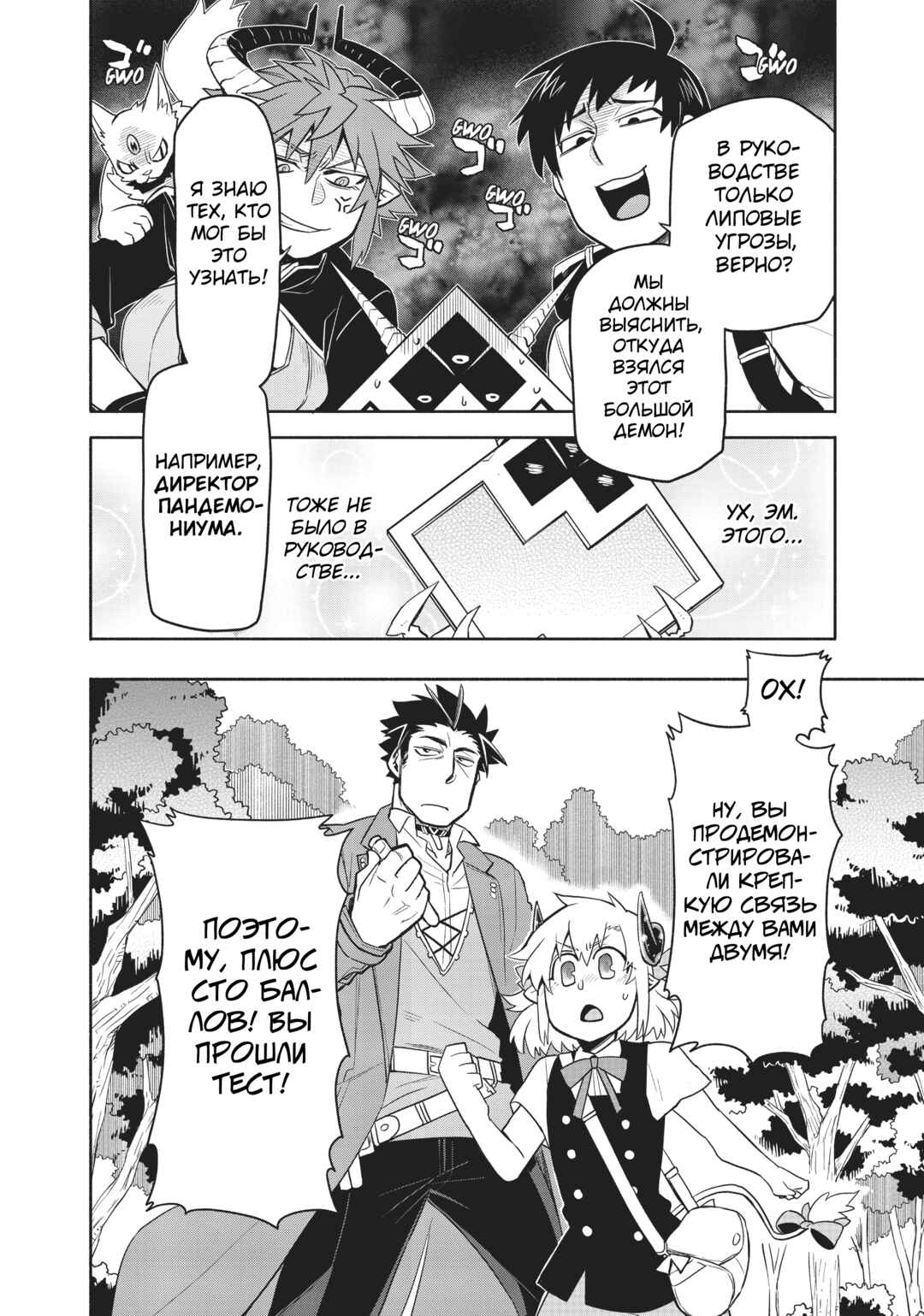 Uchi no Tsukaima ga Sumimasen Chapter 36 - Page 25