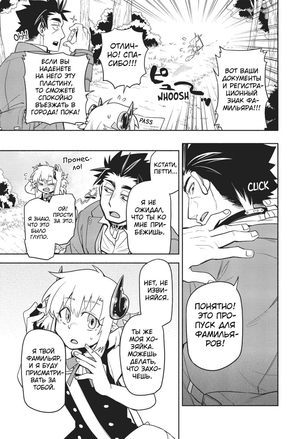 Uchi no Tsukaima ga Sumimasen Chapter 36 - Page 26