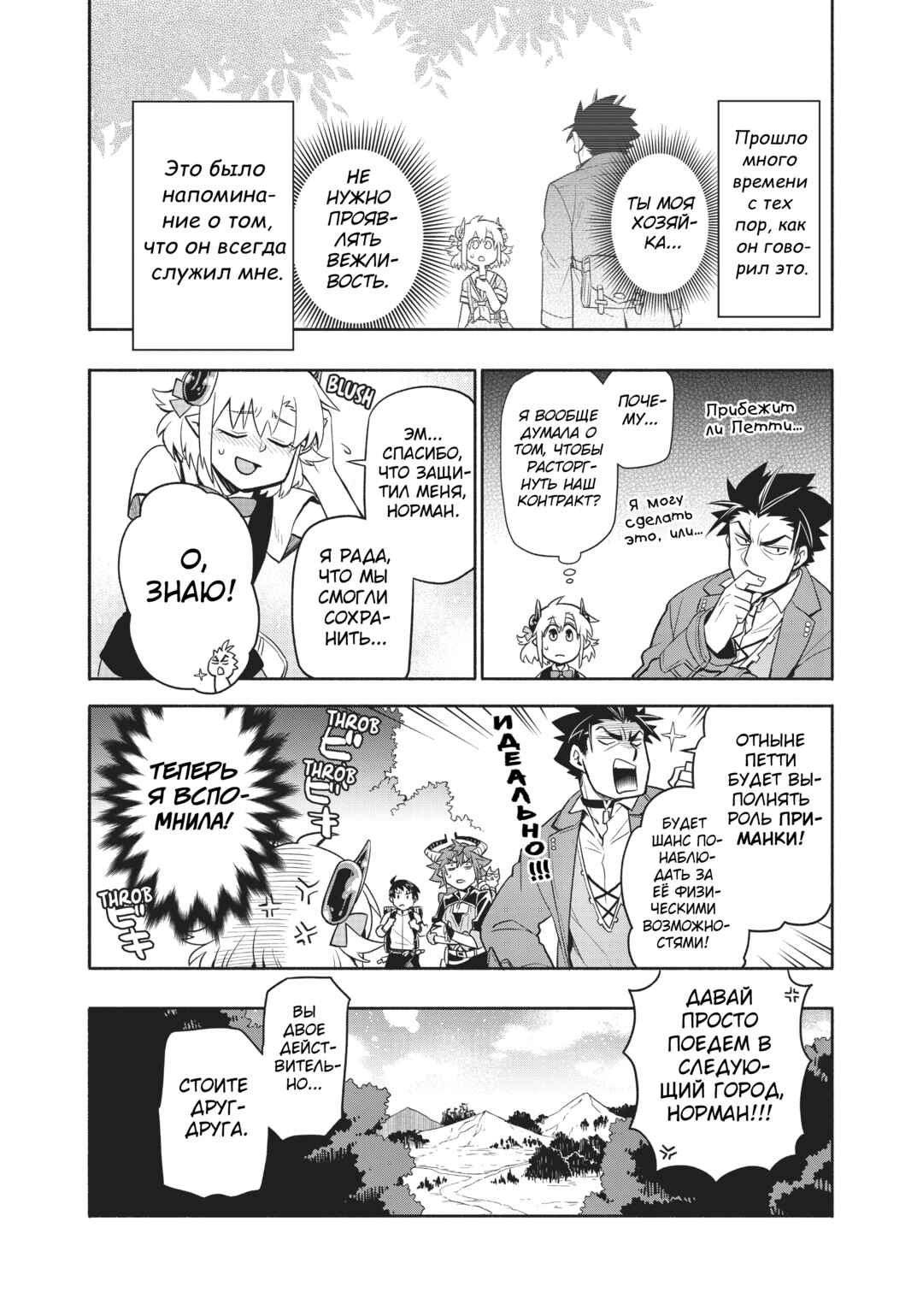 Uchi no Tsukaima ga Sumimasen Chapter 36 - Page 27