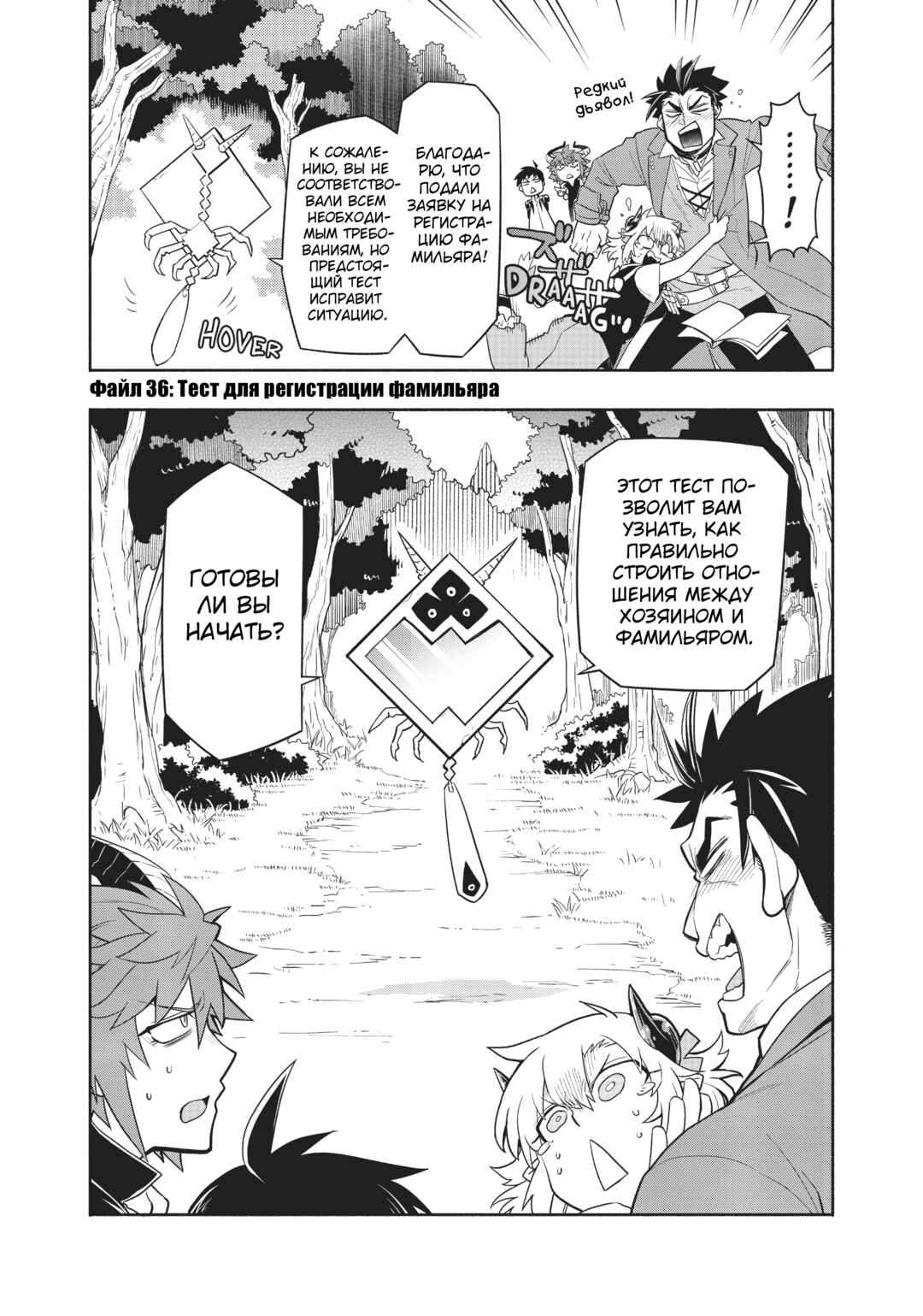Uchi no Tsukaima ga Sumimasen Chapter 36 - Page 5