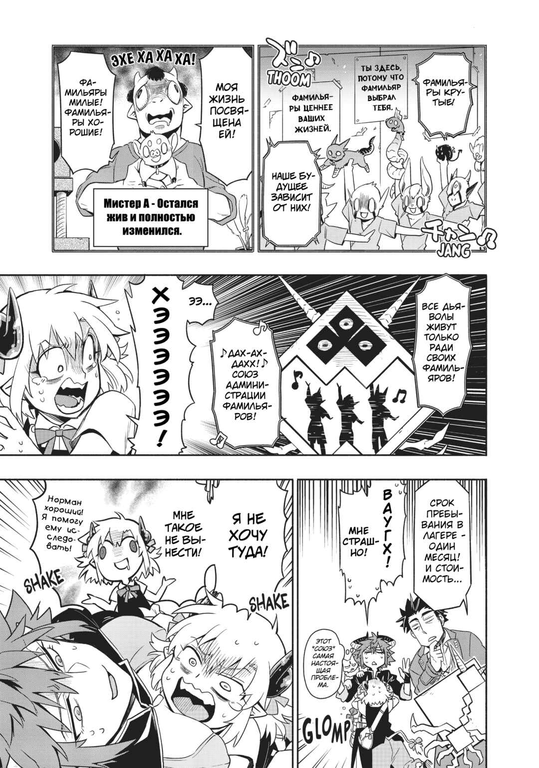Uchi no Tsukaima ga Sumimasen Chapter 36 - Page 8