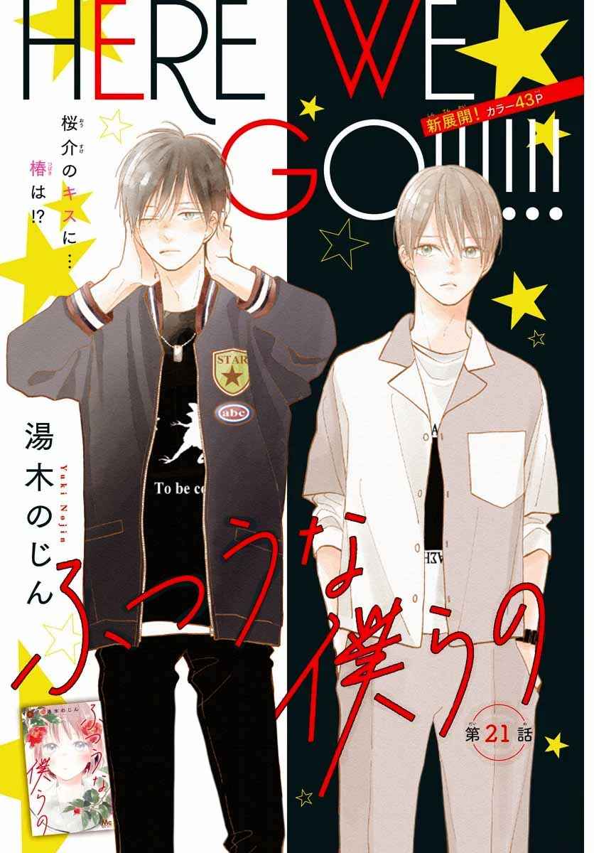 Futsuu na Bokura no Chapter 21 - Page 4