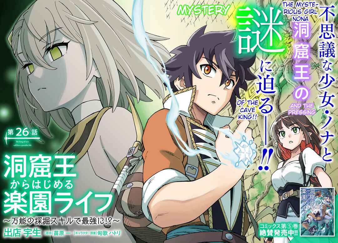 Doukutsu Ou kara Hajimeru Rakuen Life ~Bannou no Saikutsu Skill de Saikyou ni!?~ Chapter 26.1 - Page 2