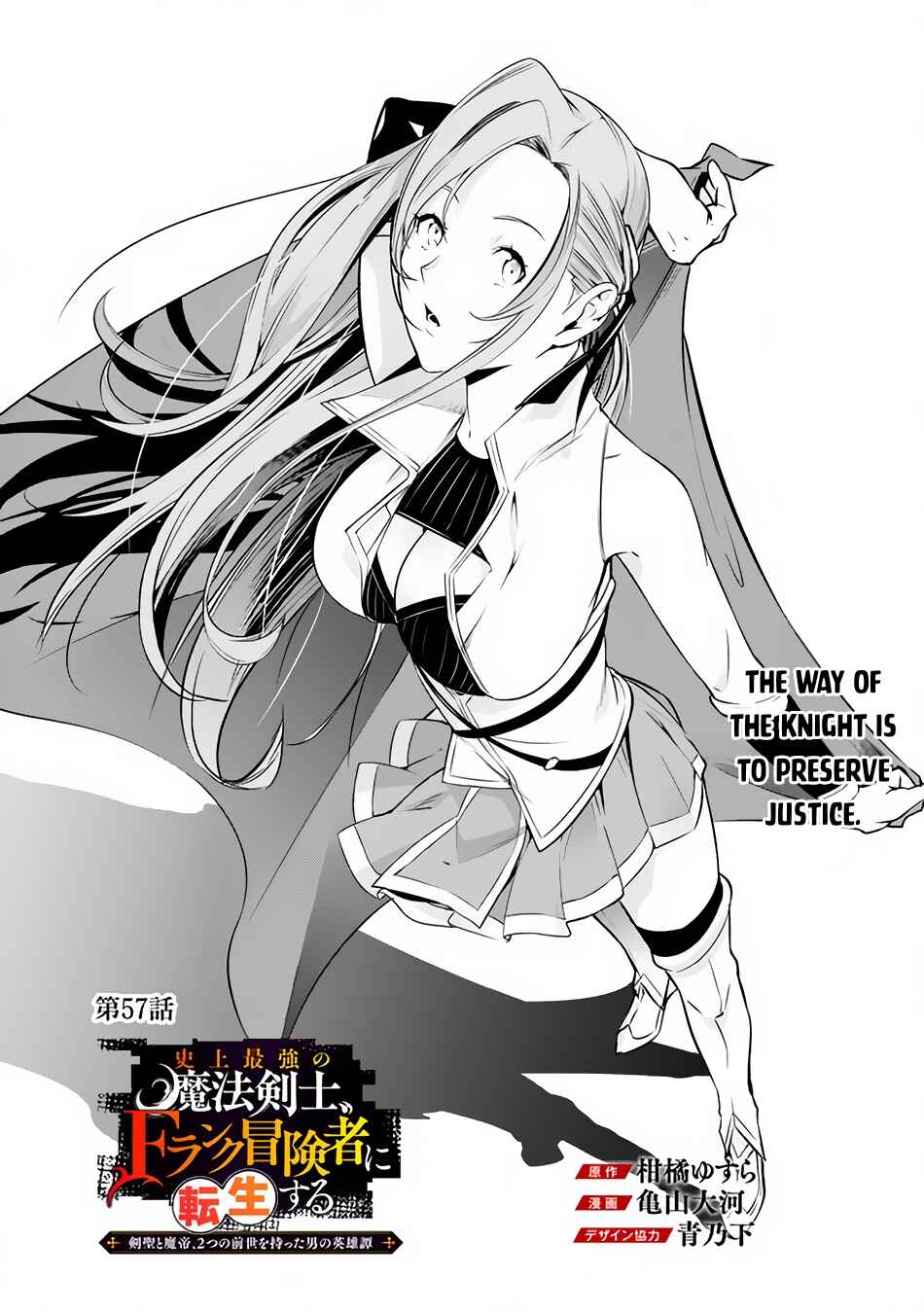 Shijou Saikyou no Mahou Kenshi, F Rank Boukensha ni Tensei Suru ~Kensei to Matei, 2 Tsu no Zense wo motta Otoko no Eiyuutan~ Chapter 57 - Page 3