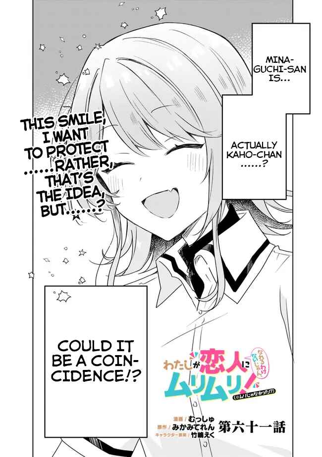 Watashi ga Koibito ni Nareru Wakenai jan, Murimuri! (※Muri ja Nakatta!?) Chapter 61 - Page 3